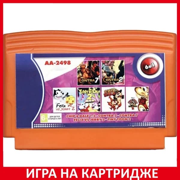 Игра Сборник игр 6 в 1 AA-2498 CHIP and DALE 1+2 / CONTRA 2 / FELIX VS JERRY 2 8 bit Картридж для денди