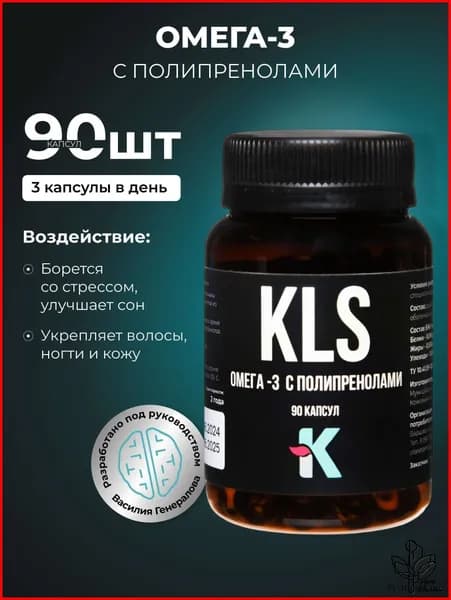 Омега-3 с полипренолами 90 капсул для иммунитета