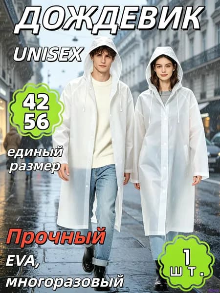 Дождевик RUISHYY