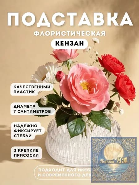 Флористический держатель для цветов, подставка держатель для флористики и композиций