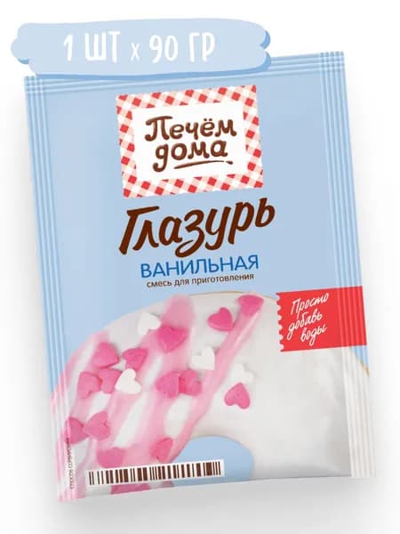 Глазурь Ванильная 90г, Печем дома