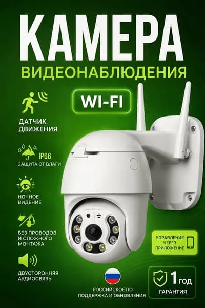 Камера видеонаблюдения