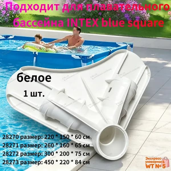 Тройник для прямоугольных каркасных бассейнов Intex 28273, соединитель балок,1 шт.