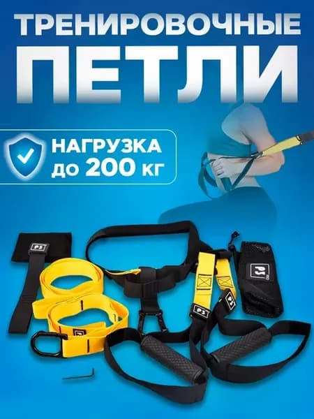 Петли тренировочные спортивные для фитнеса кросс-тренинг