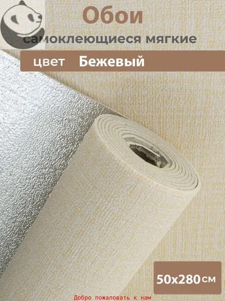 Стеновая панель