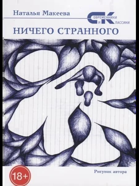 Ничего странного