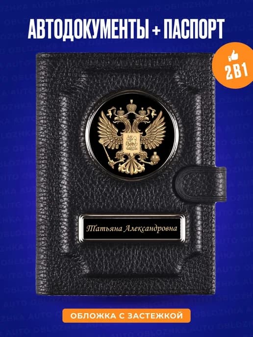 Обложка для автодокументов и паспорта женская