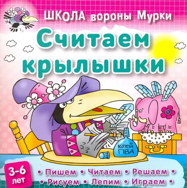 Считаем крылышки | Колодинский Даниил