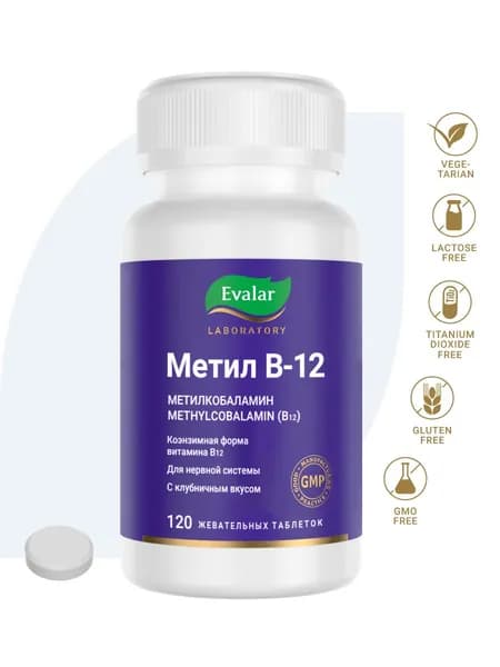 Метилкобаламин витамин В12, Evalar Laboratory, 120 жевательных таблеток