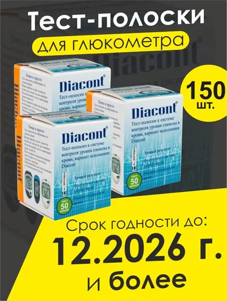 Тест полоски крови для глюкометра Диаконт Стандарт, Классик, Мини, Voice 3 шт