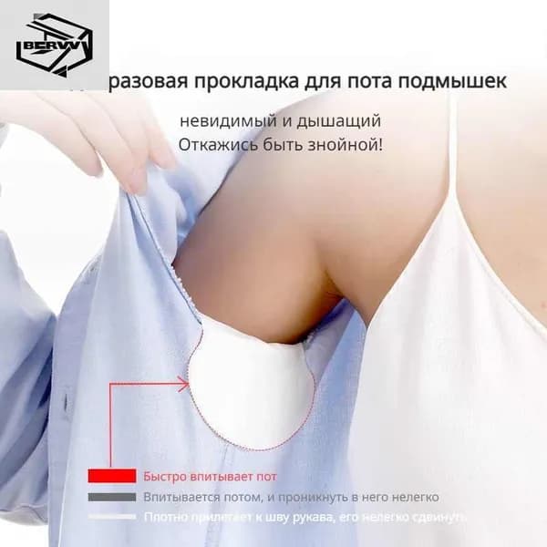 Вкладыши от пота, 20 шт.