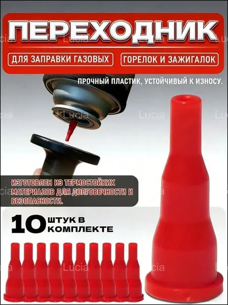 Переходник премиум для газового баллона туристического