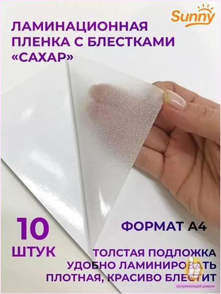 Пленка для ламинирования