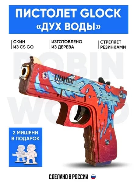 Игрушечный пистолет CS GO Резинкострел Глок