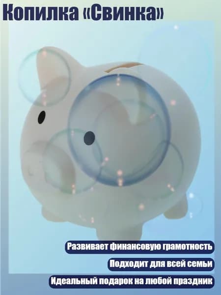 Копилка, 10х10 см