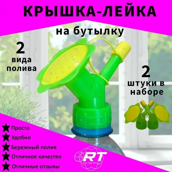 Лейка 2 шт