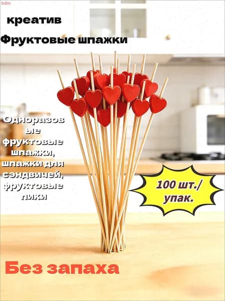 Шпажки для канапе, 12 см
