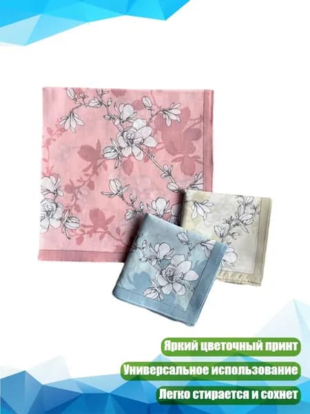 Носовой платок