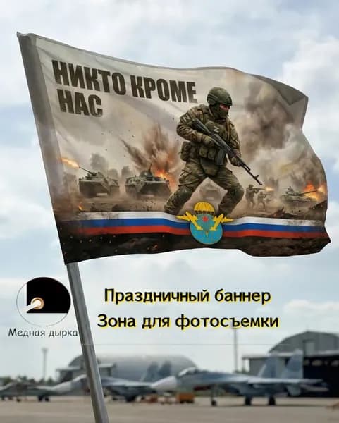 Баннер, задний фон, боевой флаг воздушно-десантных войск, подходит для патриотических выставок