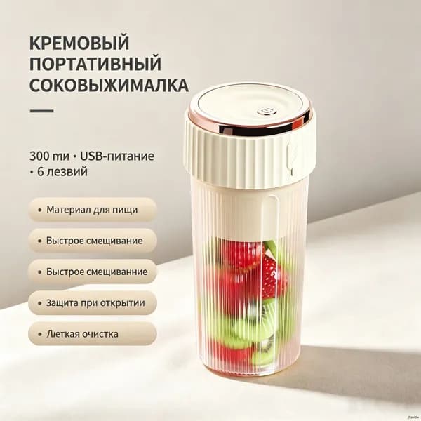 Соковыжималка электрическая комбинированная 019f8c757607713aa66ab3c66ec5bd23, кремовый