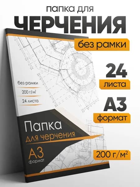 Бумага для черчения, А3