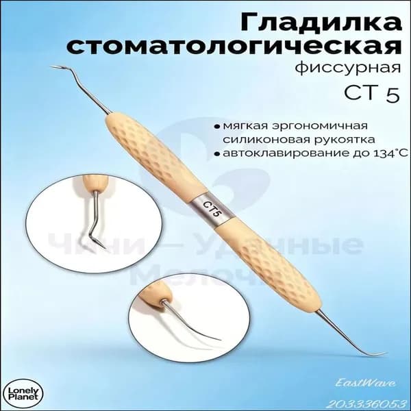 Гладилка стоматологическая для моделирования фиссур (салатовая)