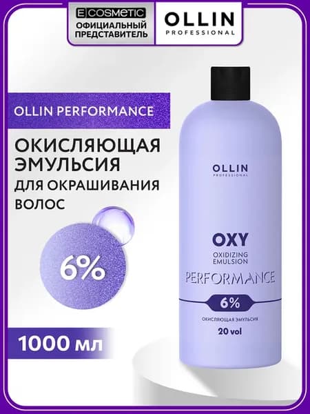 Окислитель для окрашивания волос OXY PERFORMANCE 6 % 1000 мл