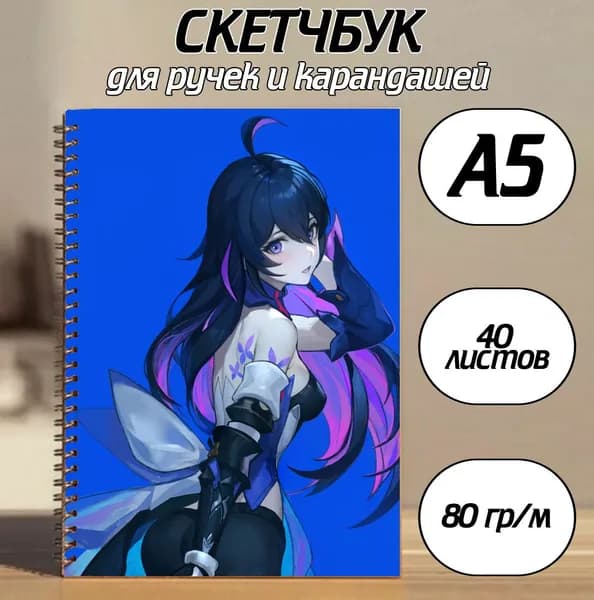 Скетчбук A5, листов: 40