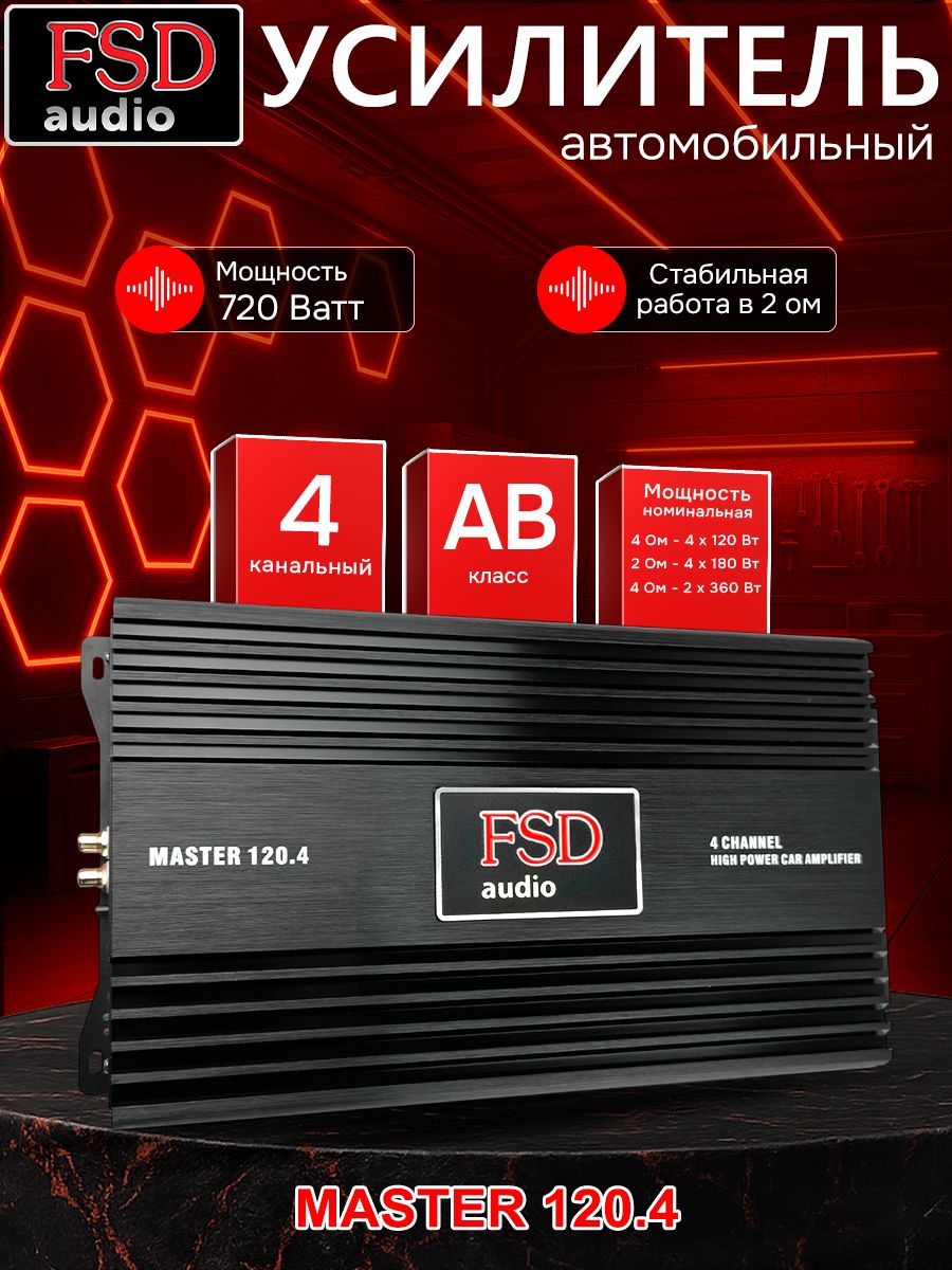 FSD audio Усилитель автомобильный, каналы: 4, 360 Вт