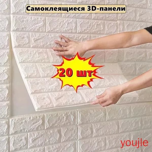 "Кирпич белый" 20 шт. самоклеющаяся панель для стен и потолка 380*350*5 мм обои для кухни моющиеся влагостойкие изг