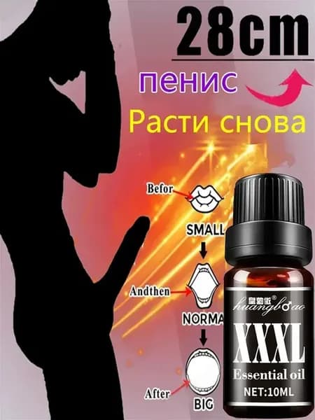 Массажное масло для увеличения пениса