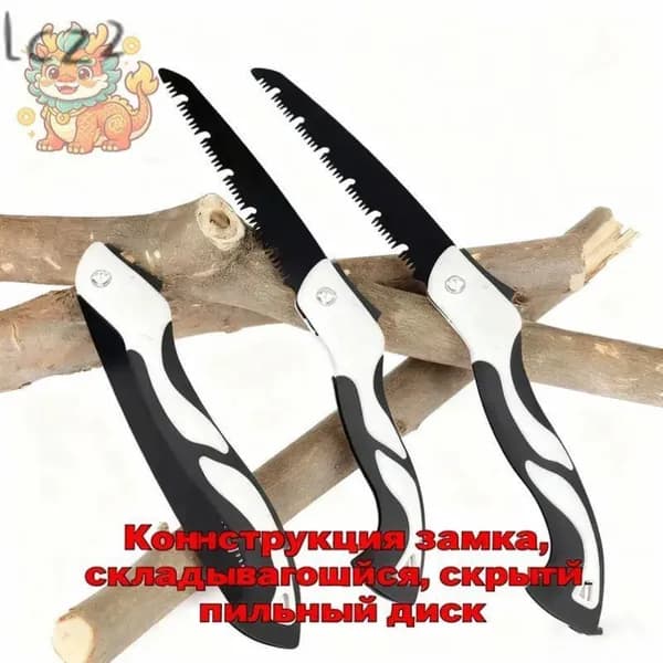 Пила садовая