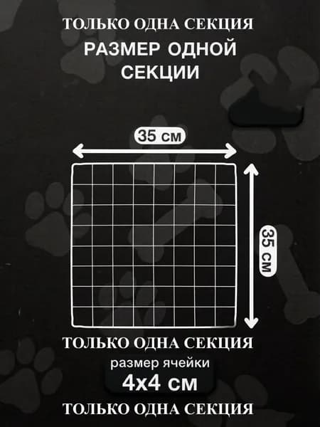 Вольер для собак ТОЛЬКО ОДНА секция Белый цвет