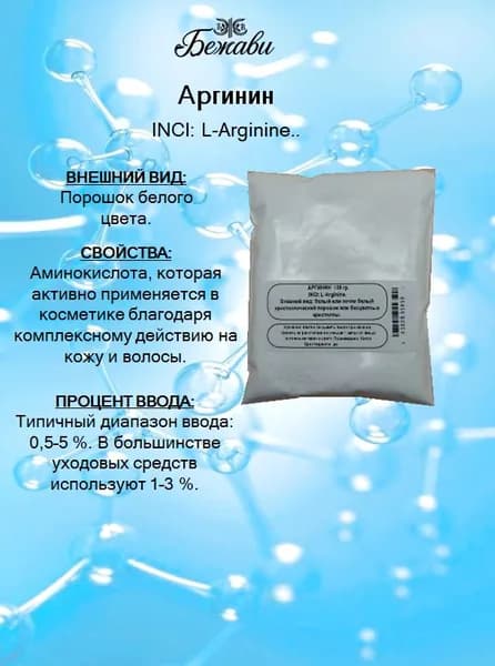 Аргинин 100 гр.
