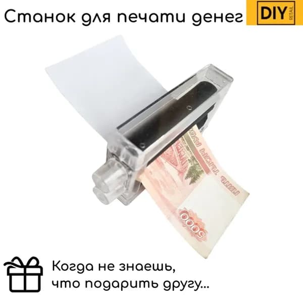 Фокус "Машинка для печати денег", конверт для денег
