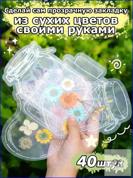 Закладка 10 см, 40 шт.