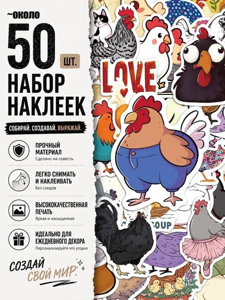 Стикеры 50 шт., листов: 50