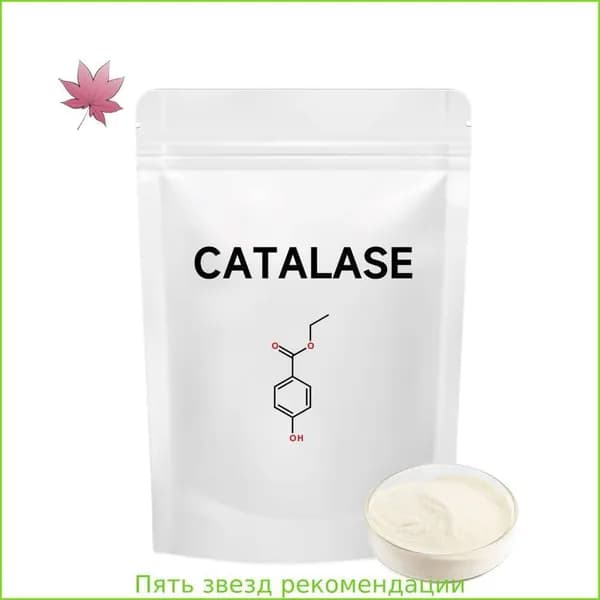Оптовая и розничная продажа порошка каталазы пищевого назначения. CAS: 9001-05-2 100 г