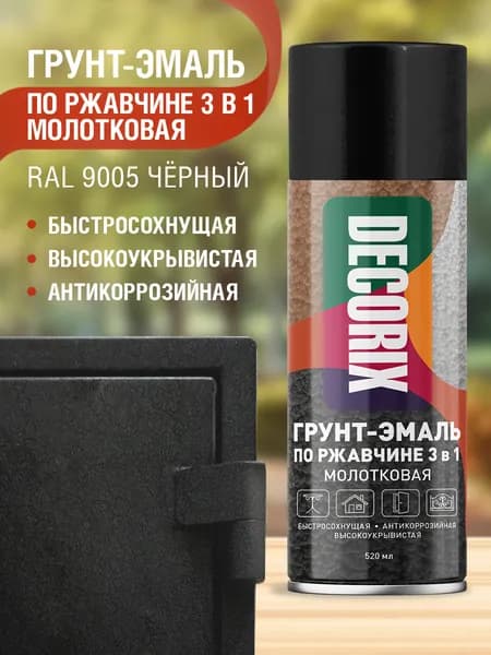 Аэрозольная грунт-эмаль по ржавчине 3 в 1 краска для металла молотковая DECORIX 520 мл глянцевая в баллончике, цвет Чёрный RAL 9005