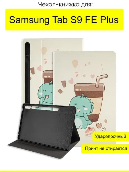 Чехол для Samsung Galaxy Tab S9 FE Plus, Fairytale Book