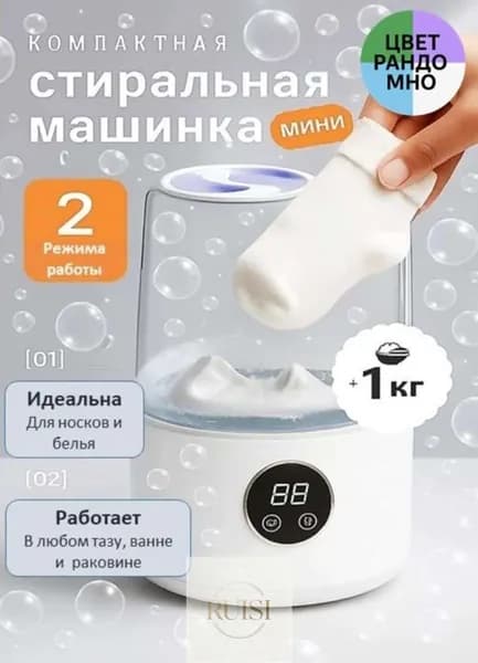 Мини стиральная машина