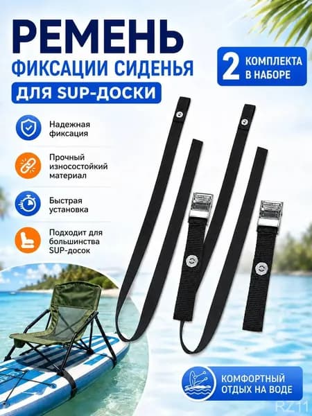 Аксессуары, запчасти для SUP-доски