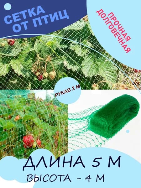 Чехол для укрытия кустарников Полипропилен, 2x5 м