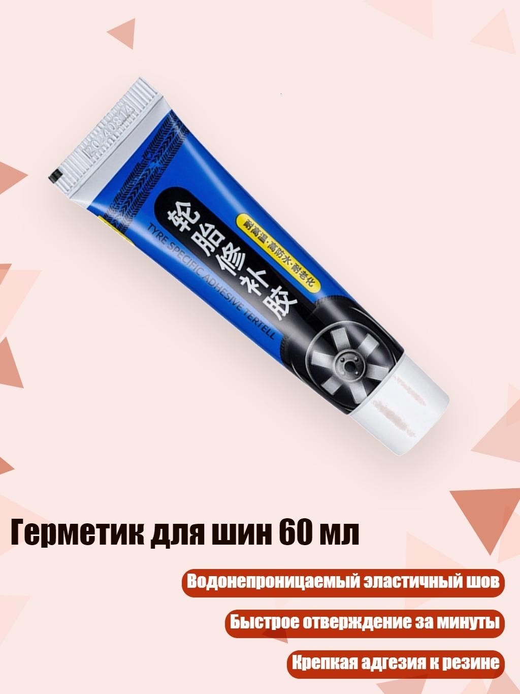 Клей автомобильный, 1 шт.