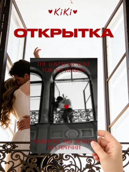 Открытка