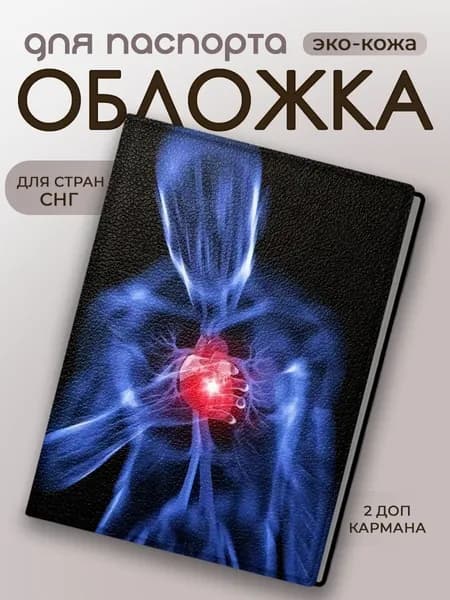 Обложка для паспорта