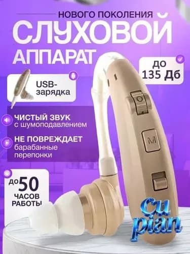 аппарат слуховой цифровой с принадлежностями,для пожилых и слабослышащих