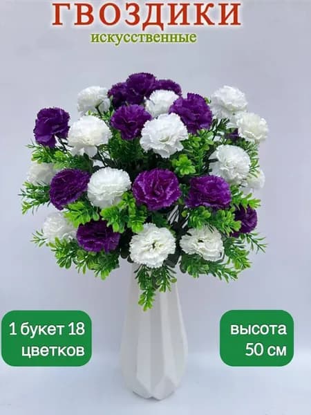цветы искусственные на кладбище, для декора