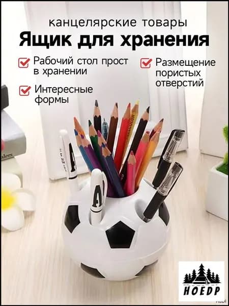 Эксклюзивный настольный органайзер для карандашей и ручек в виде футбольного мяча