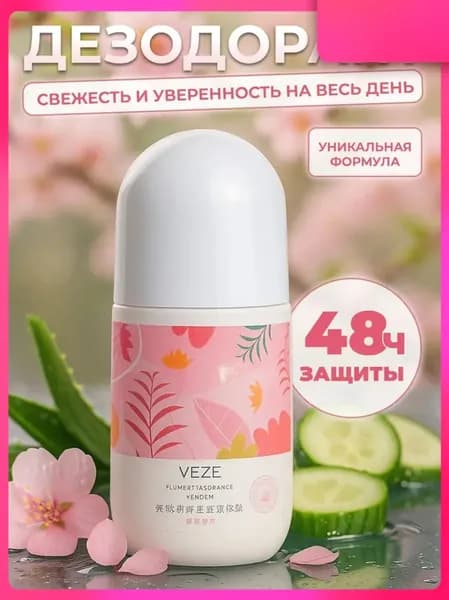 Дезодорант